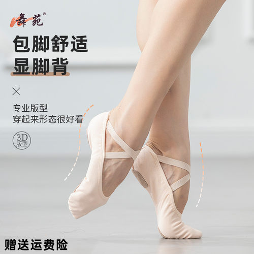 舞苑王军专业舞蹈鞋088四面弹软底舞蹈练技巧练功鞋教师儿童舞鞋