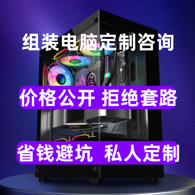 深圳华强北组装台式电脑游戏办公设计直播剪辑电脑主机定制