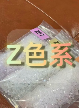 爆龙小铺 69色特殊色号 z色系自选 光变色 mard