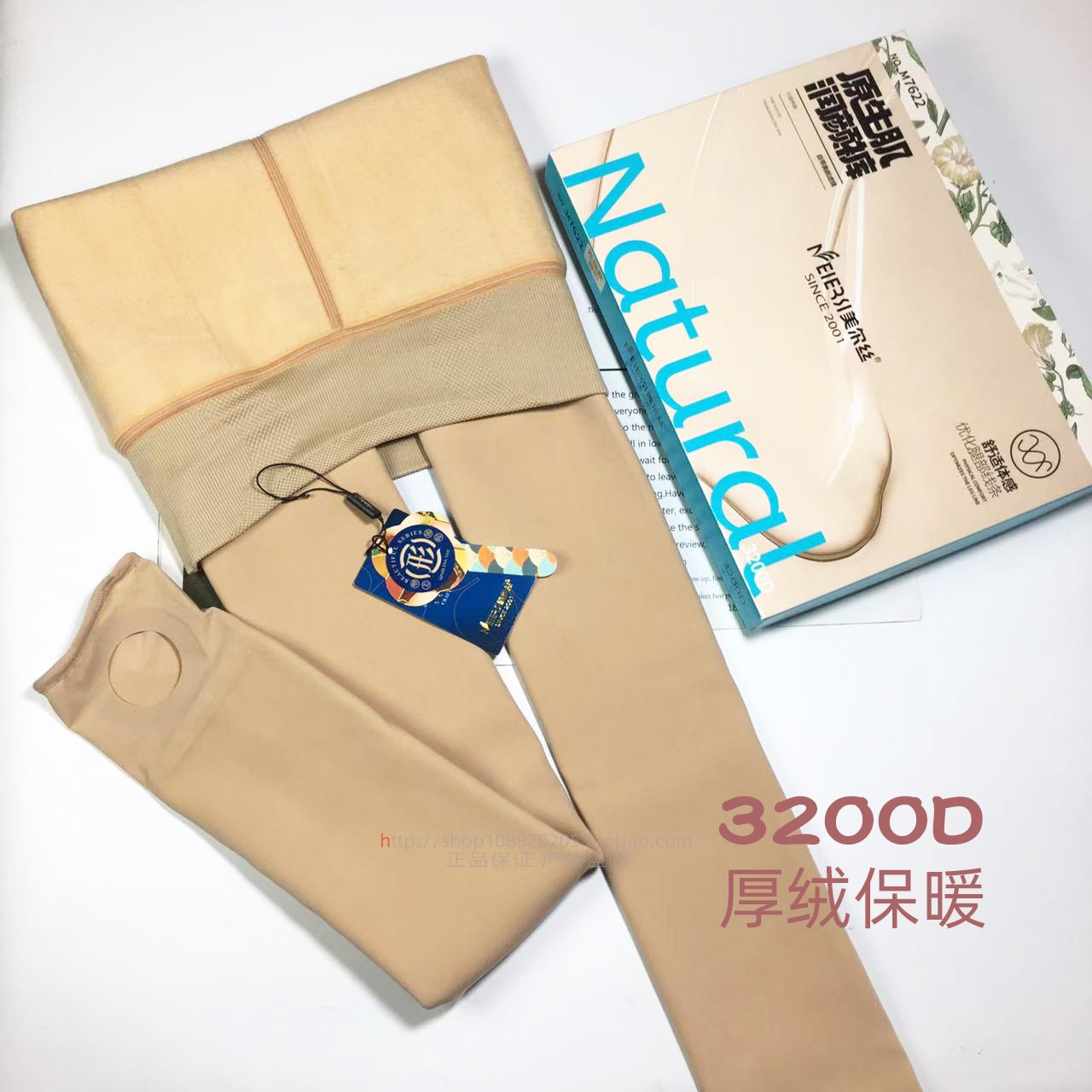 美尔丝7622裸感光腿加绒打底裤袜