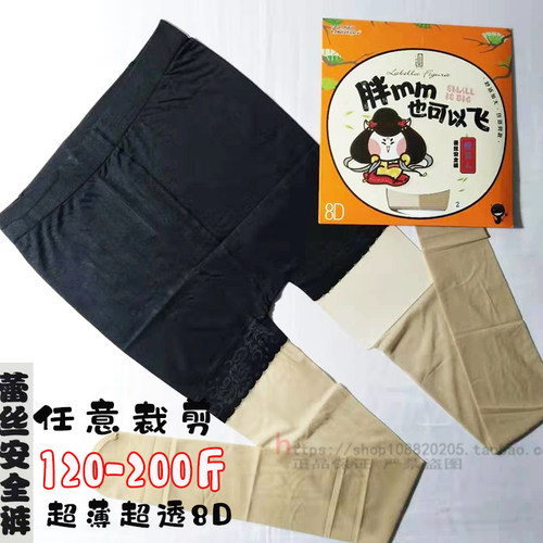 拉贝拉防走光丝袜女加肥加大