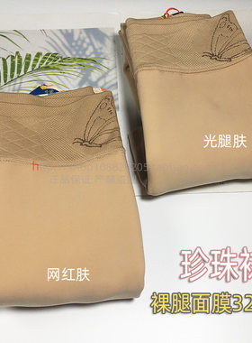 光腿神器女珍珠袜秋冬肤色连裤袜