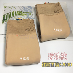 美尔丝光腿神器女裸丽塔珍珠袜秋冬肤色连裤 3200D 袜加厚绒打底裤