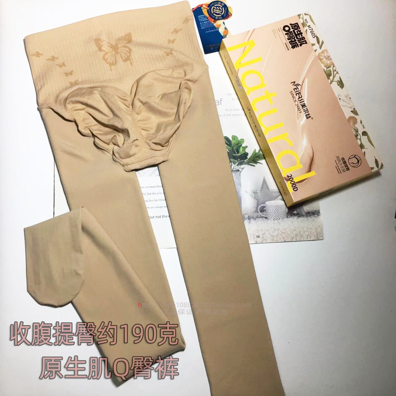 美尔丝收腹提臀连裤袜薄绒打底裤