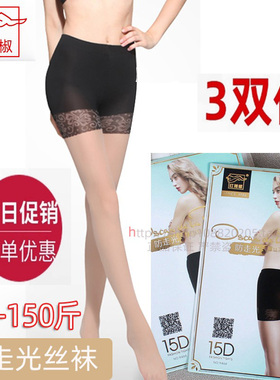 红辣椒9466防狼安全裤丝袜女超薄透春夏季防走光连裤袜防勾丝15D