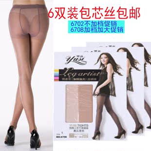6双雨丝丝袜女6702连裤袜正品6708超薄防勾丝加裆加大透明包芯丝