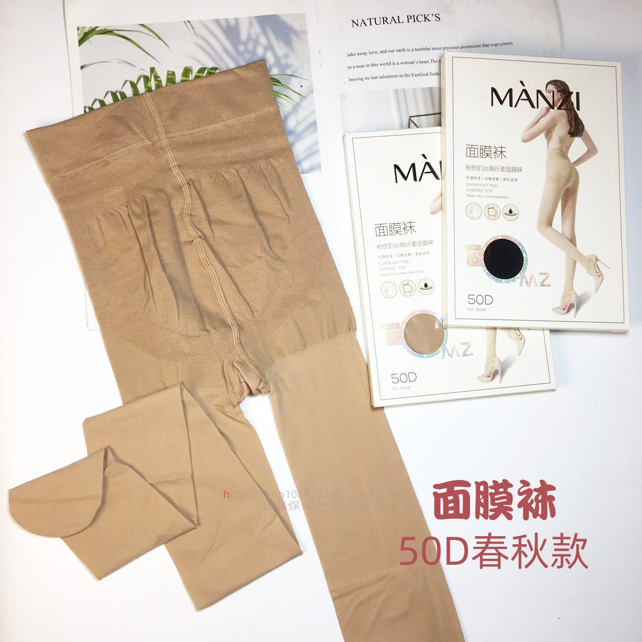 曼姿面膜袜美腿显瘦50D连裤袜