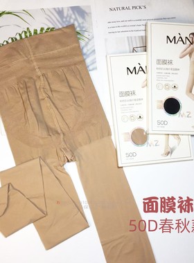曼姿面膜袜50D春秋光腿神器女16248粉底肌丝滑纤柔连裤袜显瘦美腿