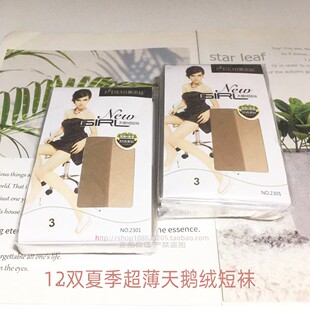 12双美尔丝丝袜女短袜2301夏季 超薄超透隐形天鹅绒短筒袜防臭袜女