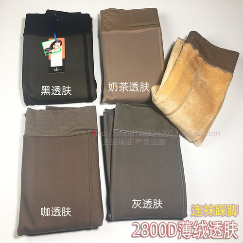 SK秋冬薄绒中厚假透肉打底连裤袜
