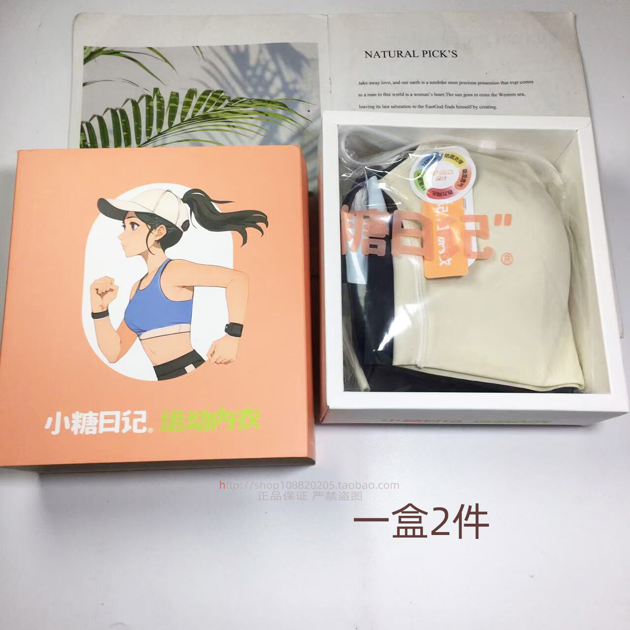 2件小糖日记运动内衣美背文胸女