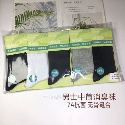 5双7A抗菌消臭袜男士春夏秋棉袜带香无骨防臭纯棉透气运动中筒袜