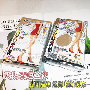 18双雨丝短丝袜女2212夏季超薄天鹅绒高弹短筒袜子肉色防勾对对袜