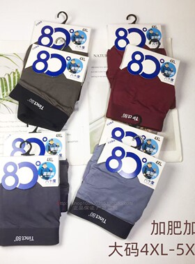 八十度男士内裤9228灰色富哥裤加大码4XL无痕内裤夏季加肥加大5XL