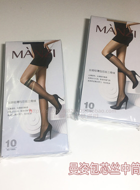 12双曼姿丝袜女13003夏季超薄10D包芯丝中筒袜肉色高弹隐形三骨袜