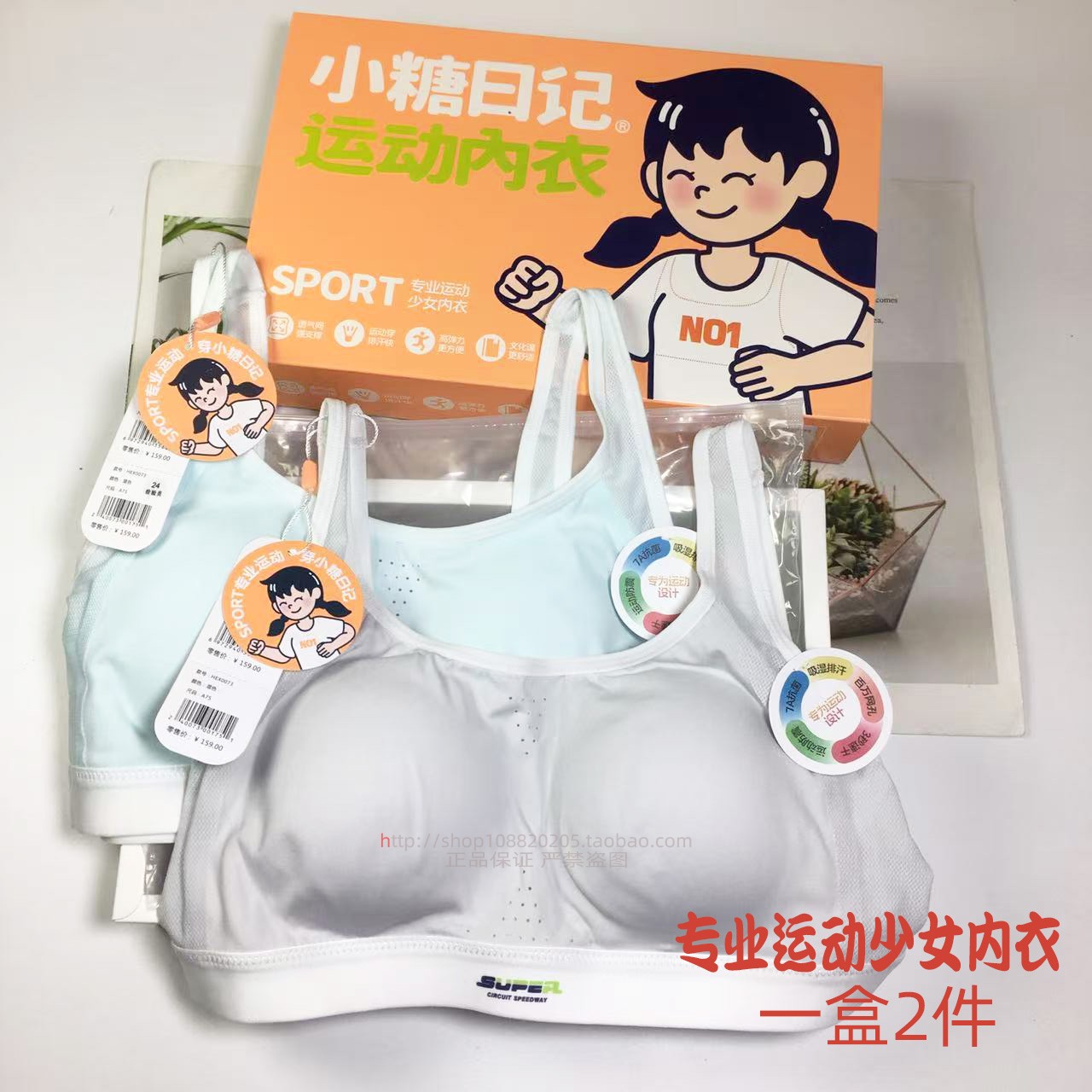 2件少女背心式运动文胸