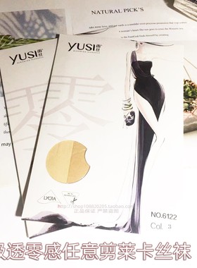 雨丝丝袜女6122夏季0D超薄透一线裆防勾连裤袜肉色隐形任意剪莱卡