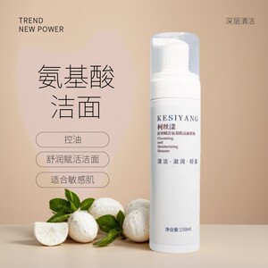 氨基酸慕斯柯丝漾洁面乳舒润赋活洗面乳深度清洁按压式控油洗面奶