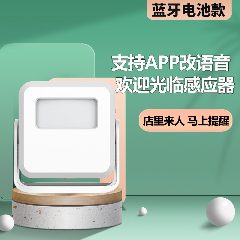大洪店铺门口欢迎光临感应播报