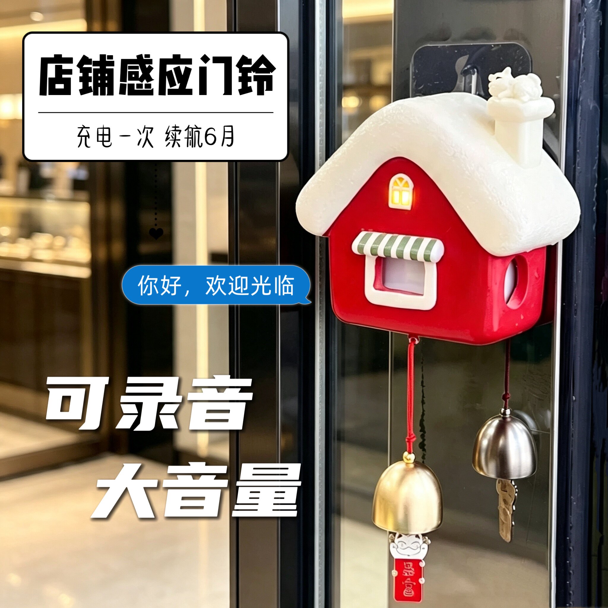 【免费试用30天】店铺感应门铃