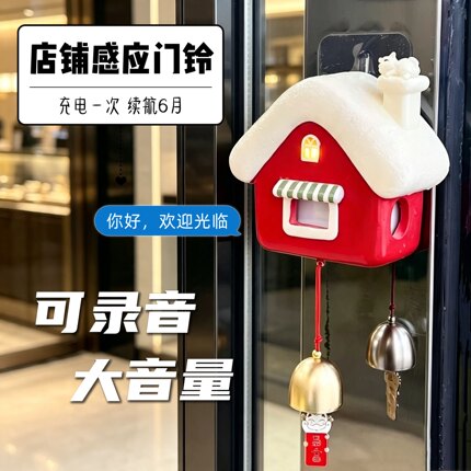 【旺铺】店铺感应门铃欢迎光临感应器进门大音量可录音开业送礼