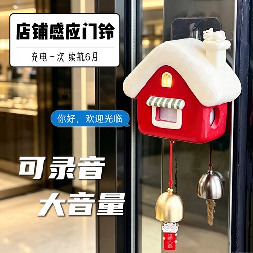 【免费试用30天】店铺感应门铃