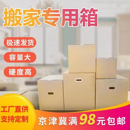 特硬加厚搬家纸箱质量好