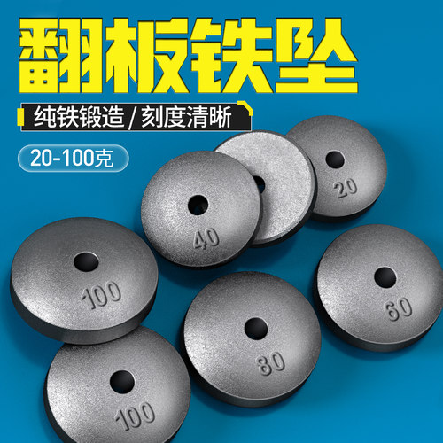 翻板铁坠抛竿翻版钩海杆糠饼铅坠