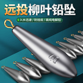 远投防挂底柳叶水滴铅坠钓鱼子弹铅海钓串钩铅坠吊坠带环海竿渔具