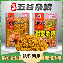 西部风老坛玉米五谷杂粮窝料甜薯谷麦打窝料野钓鲫鱼鲤鱼底窝鱼饵