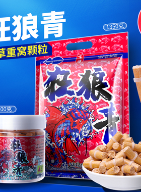 百诱狂狼青重窝挂钩颗粒狂浪新款青鱼草鱼黑坑野钓专用鱼饵窝料