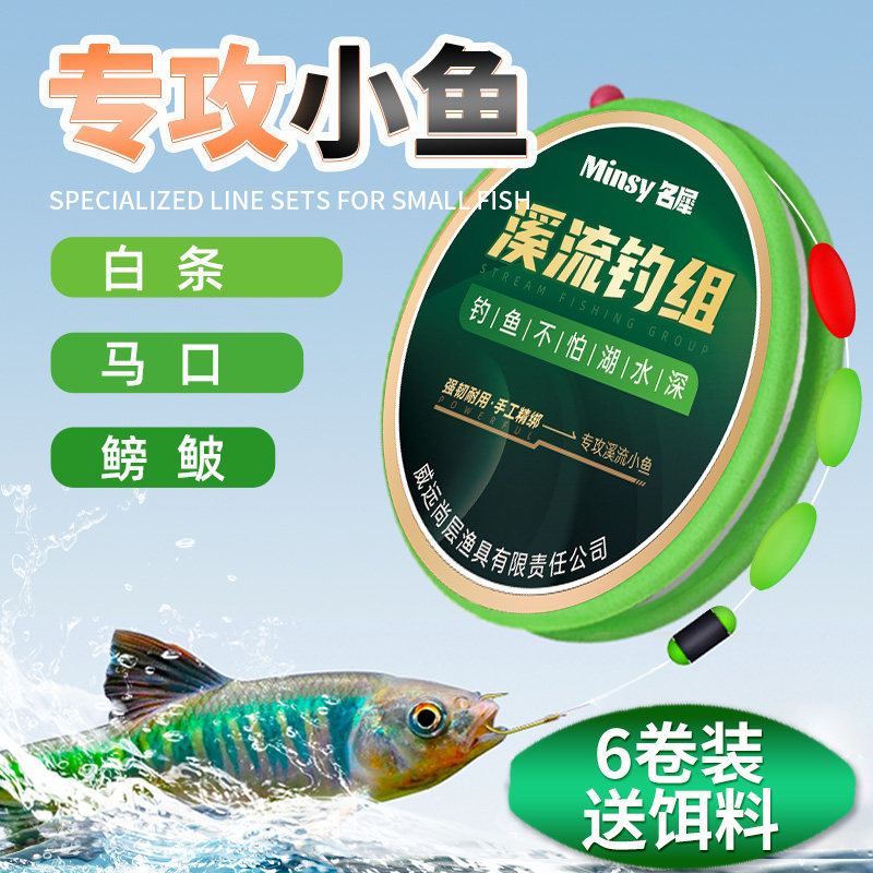 溪流钓线组专用小物马口石斑鳑鲏鱼钩线组成品套装三粒七星漂鱼线,户外/登山/野营/旅行用品,线组,淘宝优惠券,粉丝福利购,淘宝优惠卷
