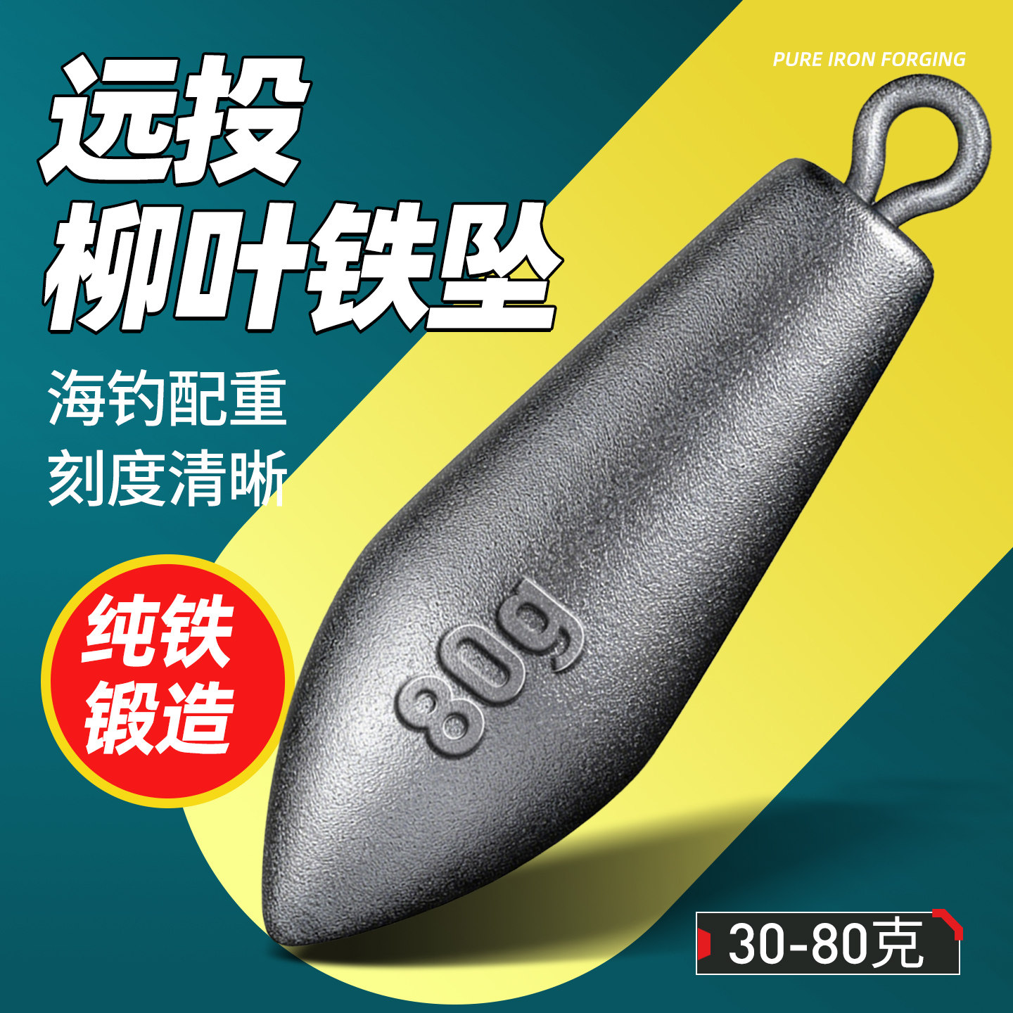 柳叶型远投铁坠远投水滴型串钩吊坠带环海竿抛竿钓鱼渔具配件铅砣
