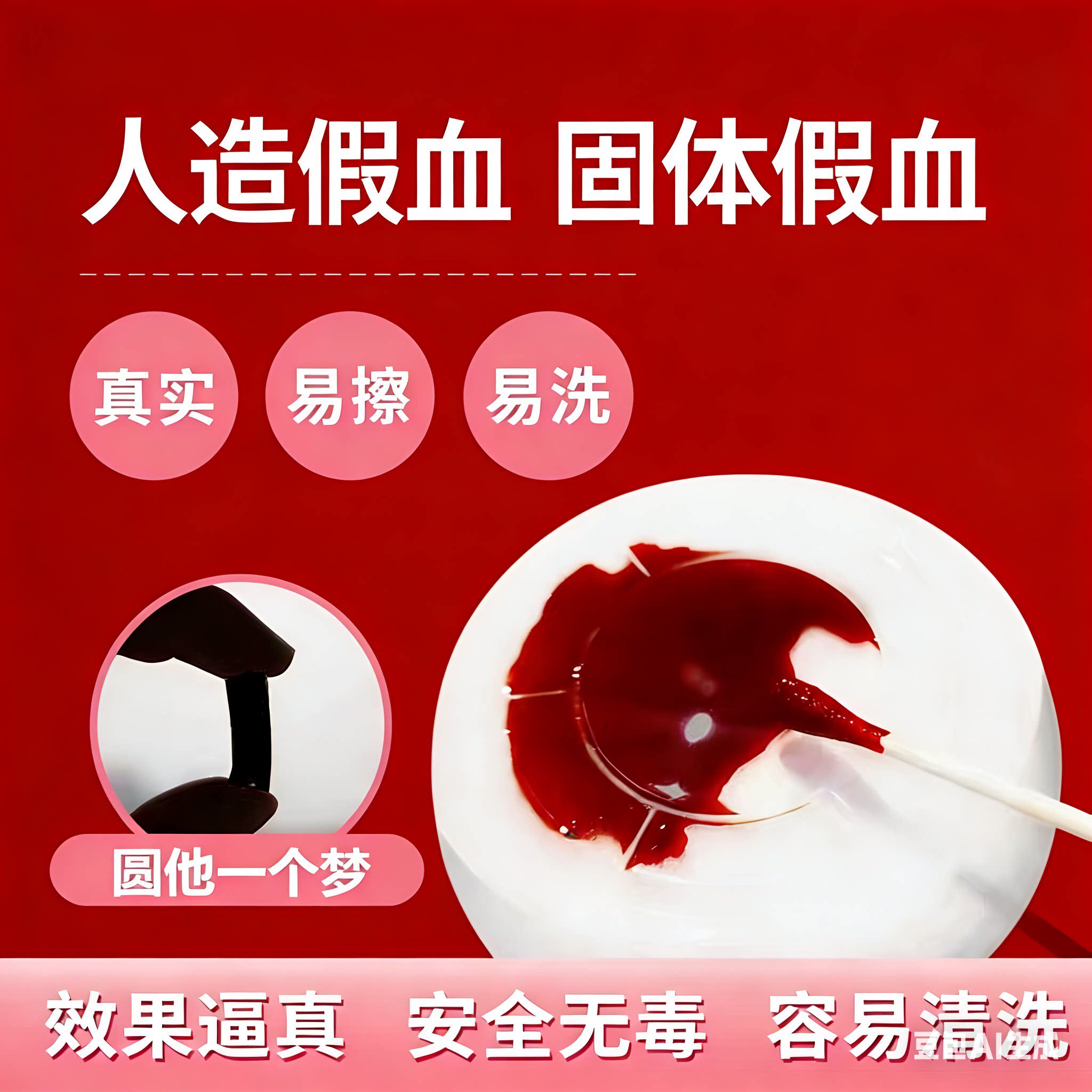 花姐血片固体粉末胶囊假血吐血贴其它