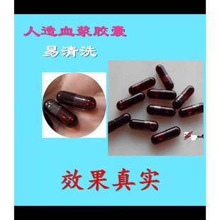 新款固体粉末胶囊血假血吐血贴膜易清洗道具定制仿真人造血浆真实