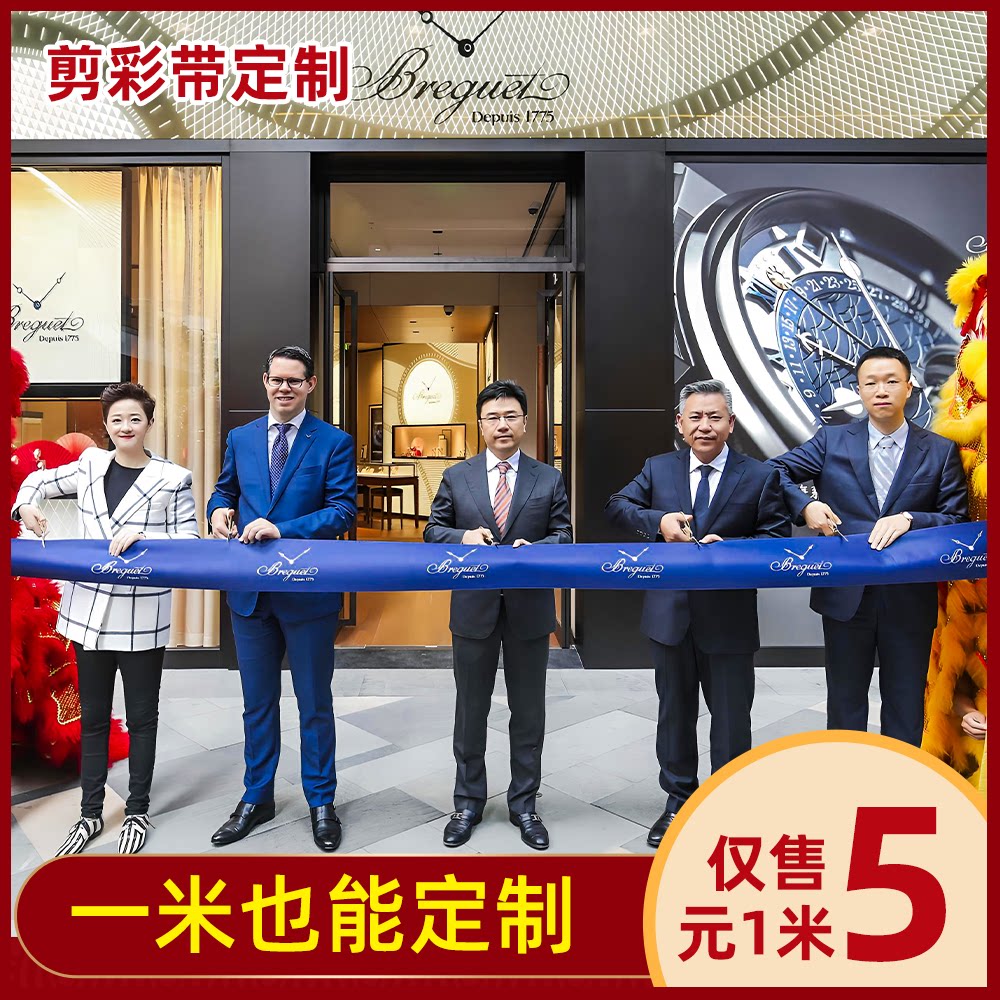 定制开业剪彩彩带仪式道具品牌LOGO丝带印刷开业开张庆典用品剪裁图片