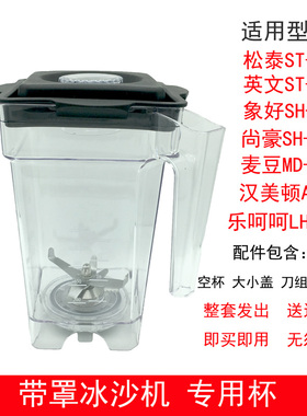 恒芝HZ600A莱扬200零欧300沙冰机Blender333ST-992搅拌机配件杯子