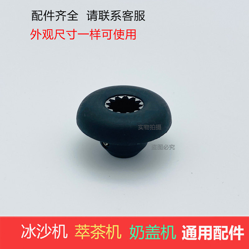 元扬布兰泰萃茶冰沙机蘑菇头配件