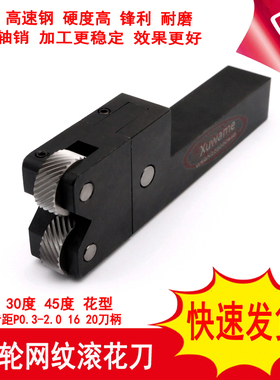 包邮进口高速钢P0.3-2.0.60.81.01.21.5MM数控车床双轮网纹滚花刀
