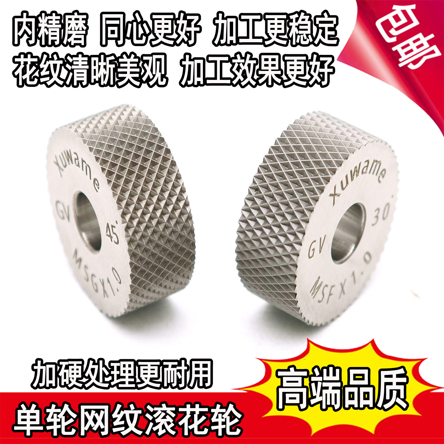 进口单轮凹网纹滚花刀RGV4530度P0.3-1.520X8X620X10X6网纹滚花轮