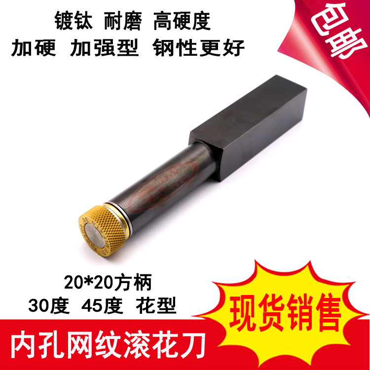 受力好加硬处理网纹内孔滚花刀