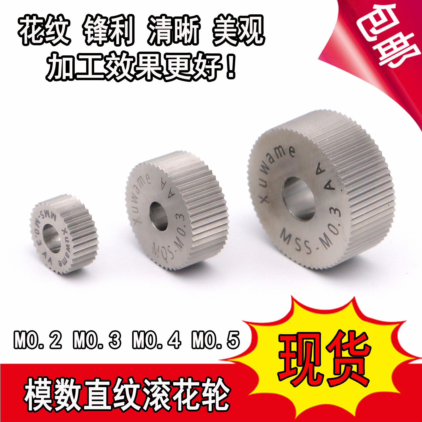 Xuwame直纹滚花轮锋利清晰效果好