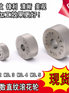 国标直纹滚花刀10x4x415X6X420X8x6模数M0.2M0.30.40.5直纹压花轮
