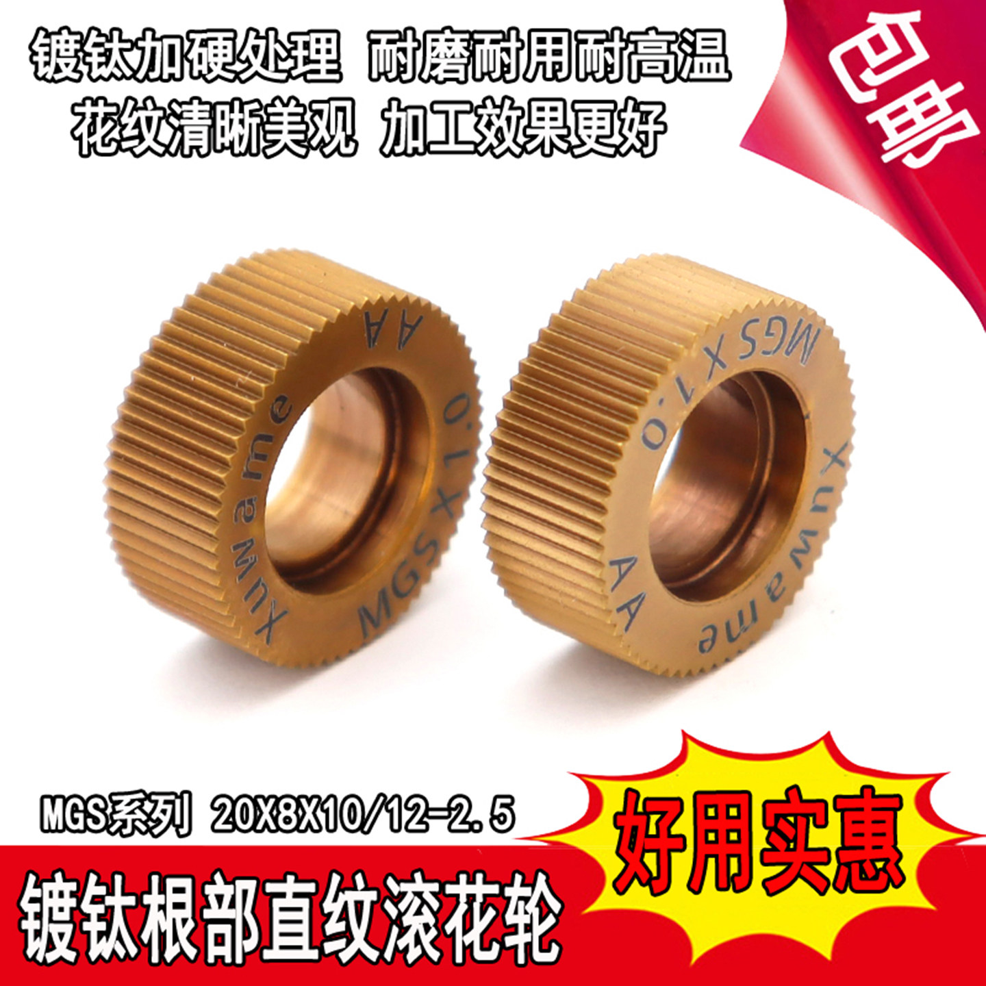 镀钛加硬耐磨耐用根部直纹滚花轮