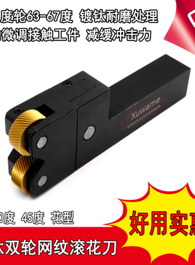 包邮镀钛加硬数控车床双轮网纹滚花刀P0.5-2.016X20*20网纹压花刀