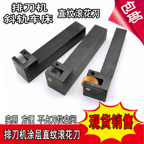 Xuwame数控车床排刀机直纹滚花刀