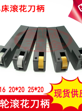 包邮数控车床20X20单轮斜纹网纹直纹滚花刀柄刀塔车床压花轮刀柄