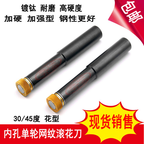 现货轴承孔修复内孔网纹滚花刀具