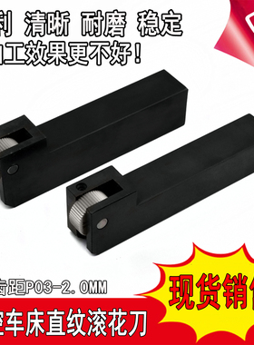 数控车床直纹滚花刀P0.50.60.81.01.21.5MM铜铝专用AA直纹滚花轮