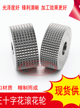 进口高速钢正网纹正十字花滚花刀P0.50.60.81.01.21.5MMKV滚花轮